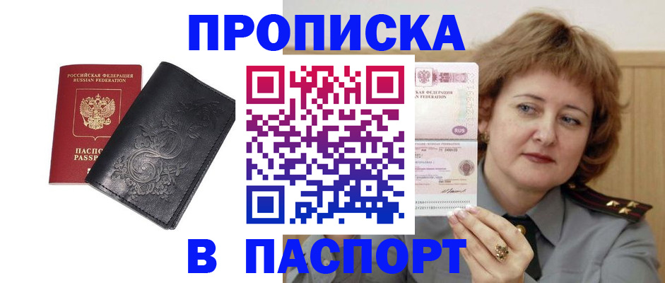 прописка гарантия в Чулыме