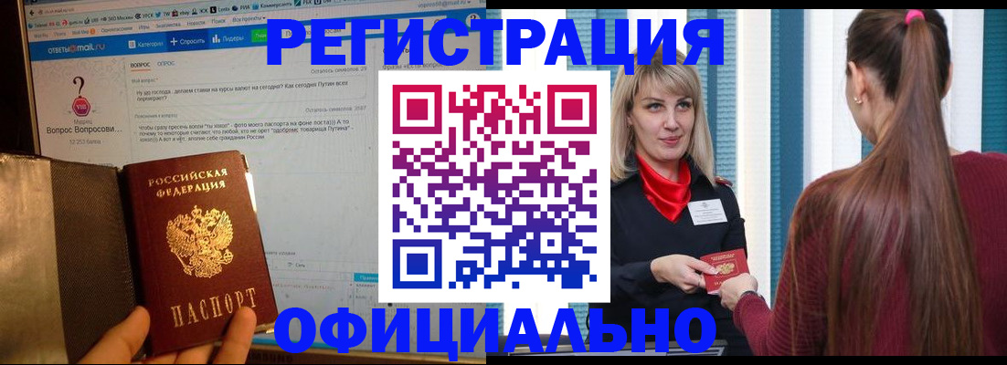 временная регистрация законно в Чулыме